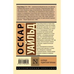 Баллада Редингской тюрьмы