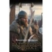 Балтийский форпост