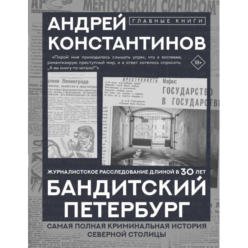 Бандитский Петербург