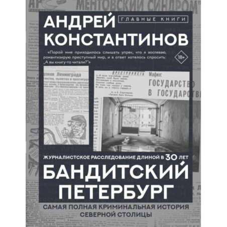 Бандитский Петербург