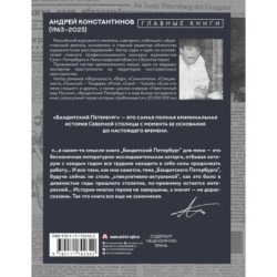 Бандитский Петербург
