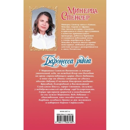 Баронесса ринга