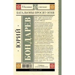 Батальоны просят огня