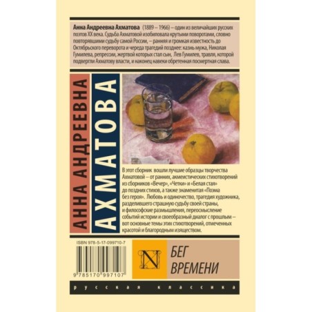 Бег времени