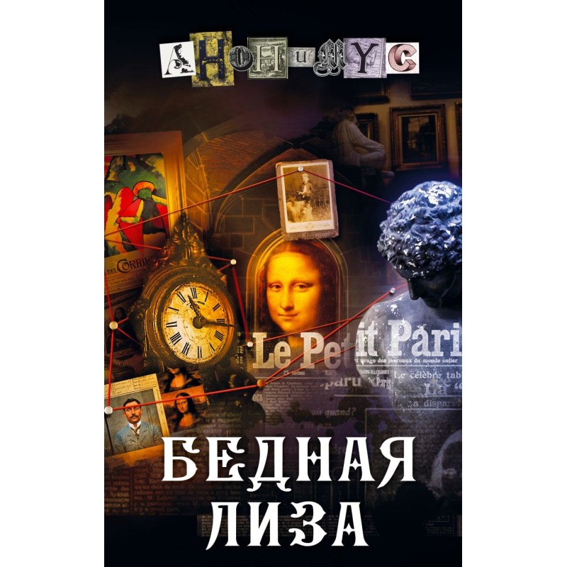 Бедная Лиза