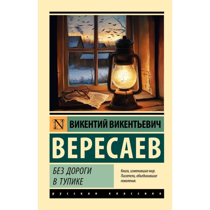 Без дороги: В тупике