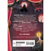 Фу-Фу и Кис-Кис. Укуси вампира!