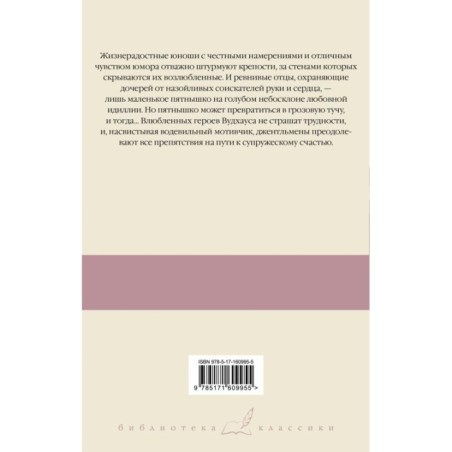 Безрассудная Джилл. Несокрушимый Арчи. Любовь со взломом