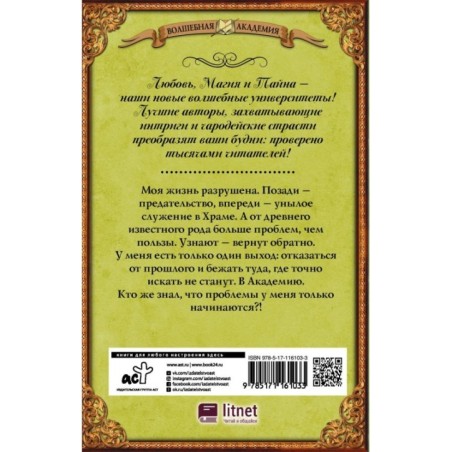 Безродная. Магическая школа Саарля