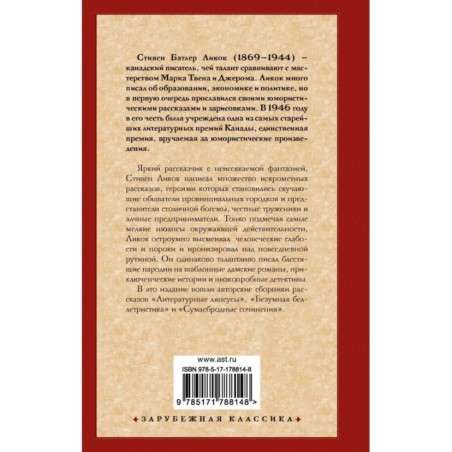 Безумная беллетристика