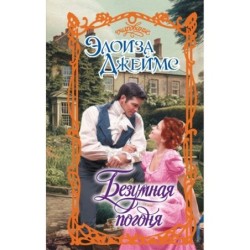 Безумная погоня