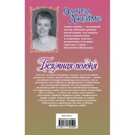 Безумная погоня