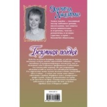 Безумная погоня