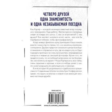 Безумнее всяких фанфиков