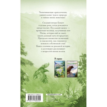 Белая волчица