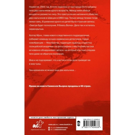 Белая как снег