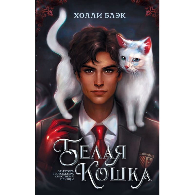 Белая кошка