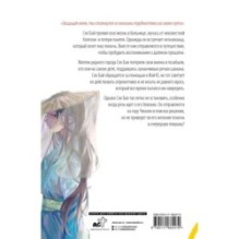 Белая рыба. Сказания о Бай и Ю. Безымянный (6)