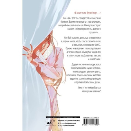 Белая рыба. Сказания о Бай и Ю. Персиковое дерево (7)