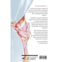 Белая рыба. Сказания о Бай и Ю. Персиковое дерево (7)