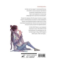 Белая рыба. Сказания о Бай и Ю. Северное море (5)