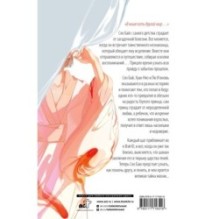 Белая рыба. Сказания о Бай и Ю. Сон бабочки (8)