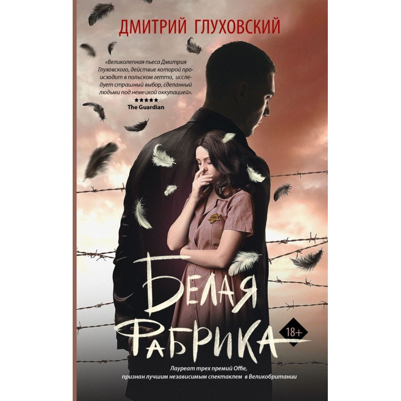 Белая фабрика