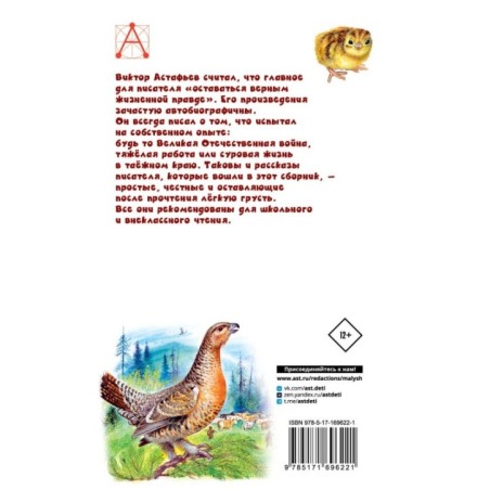 Белогрудка. Рассказы для детей