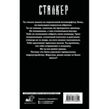 Белое небо. Ловушка