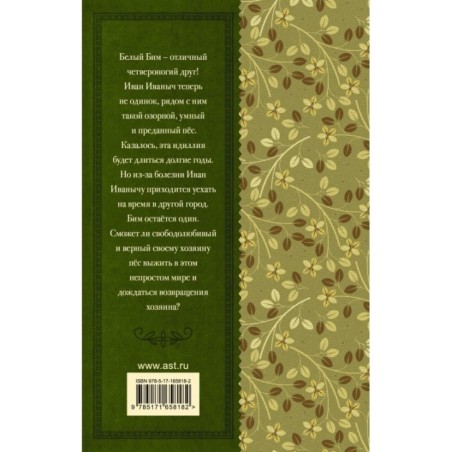 Белый Бим черное ухо