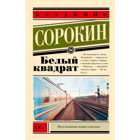 Белый квадрат