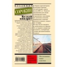 Белый квадрат