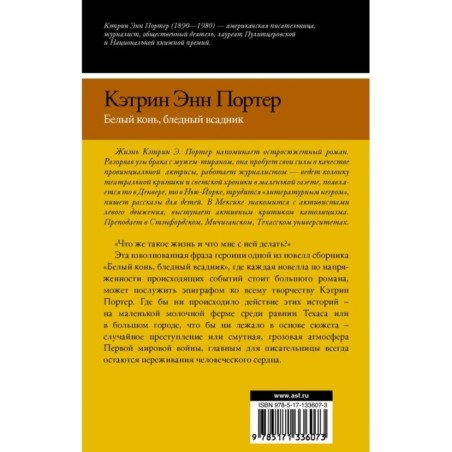 Белый конь, бледный всадник