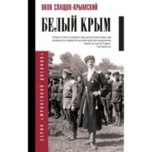 Белый Крым