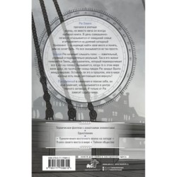 Белый сокол. Наследие Оманоске