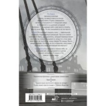 Белый сокол. Наследие Оманоске