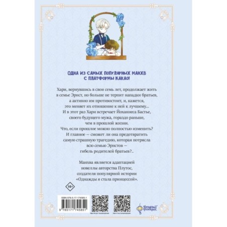 Берегись этих братьев! Том 2