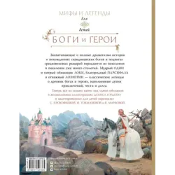 Боги и герои