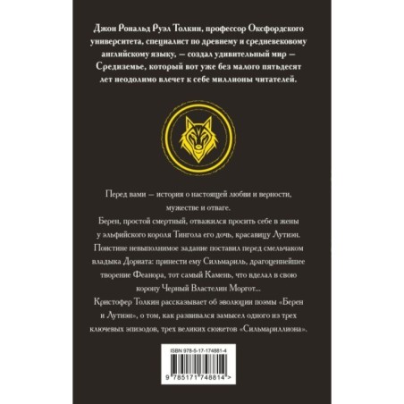 Берен и Лутиэн