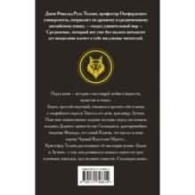 Берен и Лутиэн