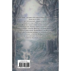 Берен и Лутиэн (с илл. Алана Ли)