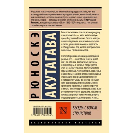 Беседа с богом странствий