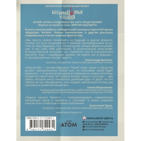 БеспринцЫпные чтения. Версии будущего. Реальность 2104