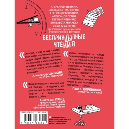 БеспринцЫпные чтения. Эффект плацебо