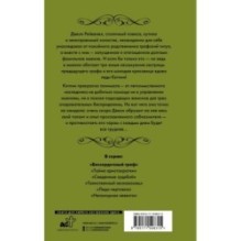 Бессердечный граф