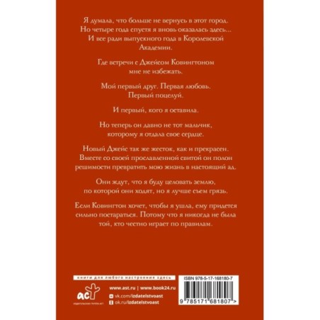 Бессердечный принц