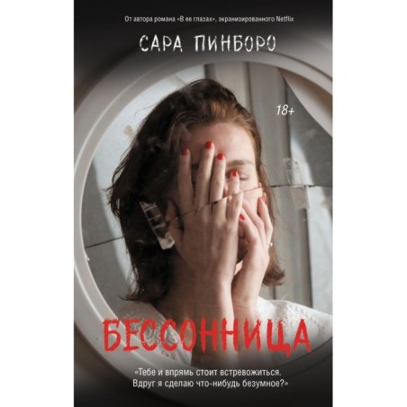 Бессонница