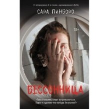 Бессонница