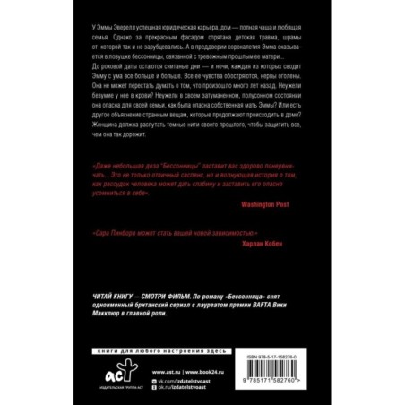 Бессонница