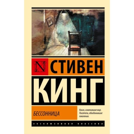 Бессонница